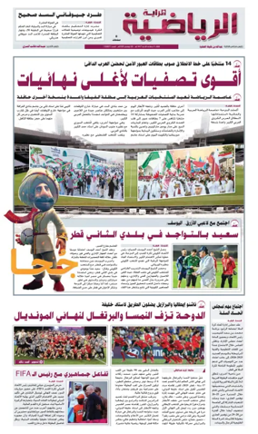 Cover of Al Raya Sport