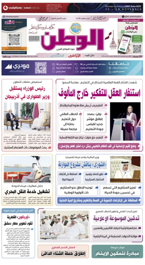 Cover of Al-Watan (Qatar)