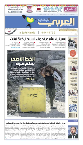 Cover of Al Araby Al Jadeed