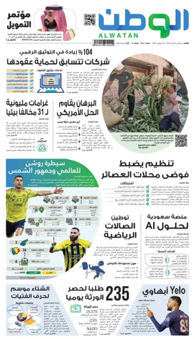 Cover of Al-Watan (Saudi)