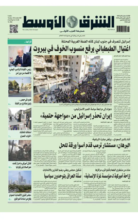 Cover of Asharq Al-Awsat Saudi Edition
