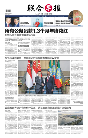 Cover of Lianhe Zaobao
