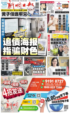 Cover of Shin Min Daily News