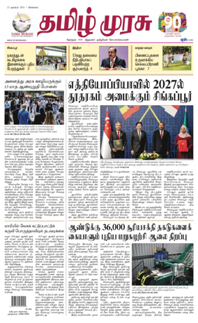 Cover of Tamil Murasu