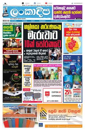Cover of Daily Lankadeepa