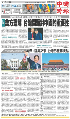 Cover of China Times