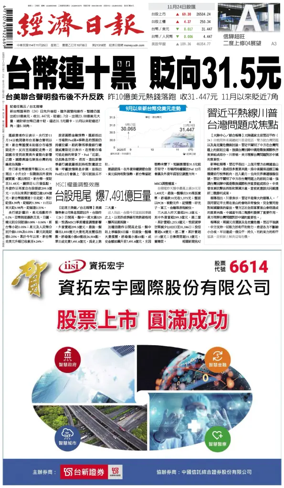 Cover of Economic Daily News (Taiwan)