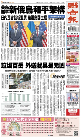 Cover of United Daily News (Taiwan)