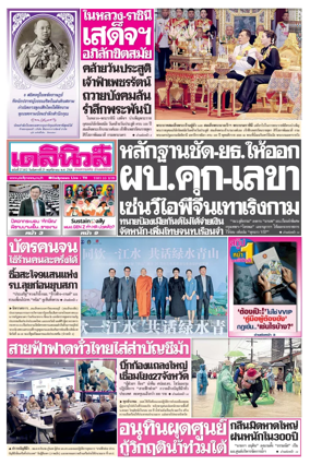 Cover of Daily News Thailand