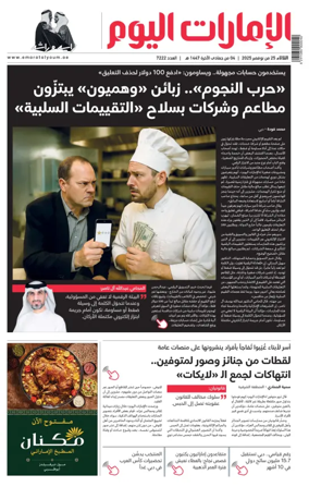 Cover of Emarat Al Youm
