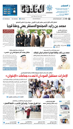 Cover of Al Khaleej
