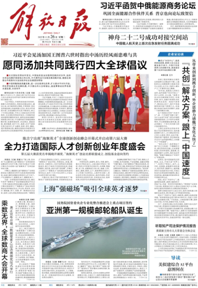 Cover of Jiefang Daily