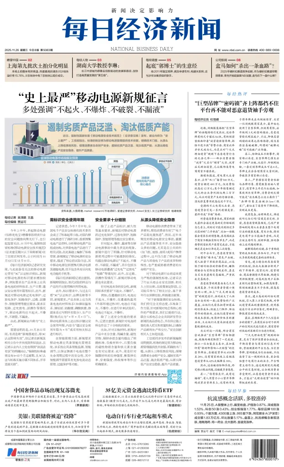 Cover of National Business Daily