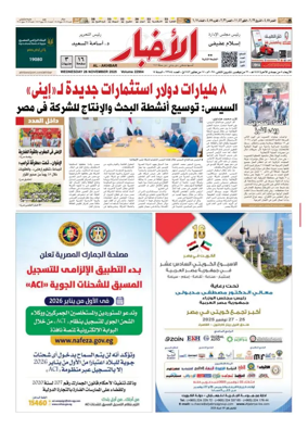 Cover of Al-Akhbar