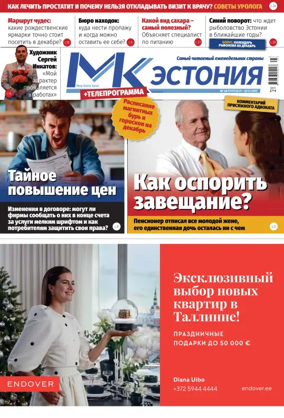 Cover of MK Estonia