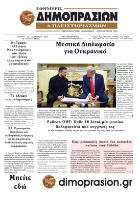 Cover of Efimeris Dimoprasion