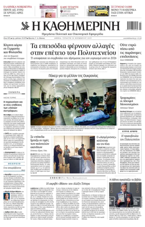 Cover of Kathimerini Greek