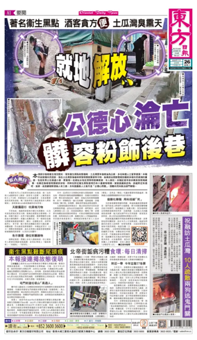 Cover of Oriental Daily News (HK)