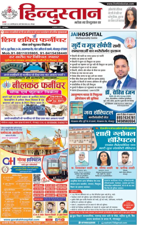 Cover of Hindustan (Gorakhpur)