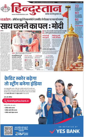 Cover of Hindustan (Kanpur)