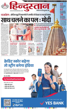 Cover of Hindustan Lucknow ST (Hindi)