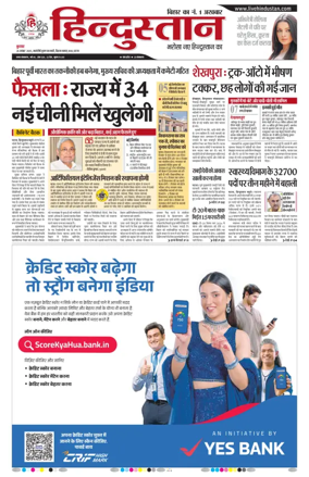Cover of Hindustan Patna ST (Hindi)