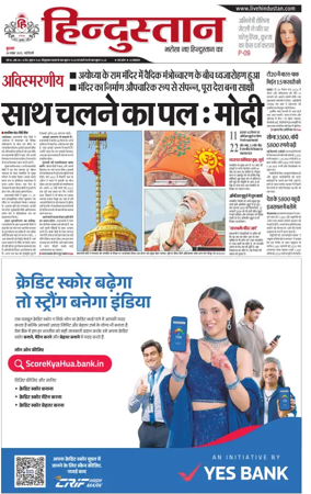 Cover of Hindustan