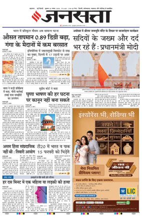Cover of Jansatta (Delhi Edition)