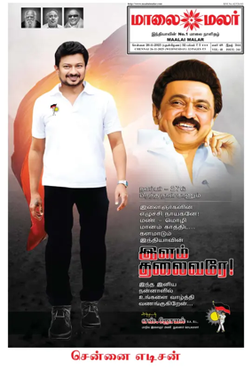 Cover of Maalaimalar