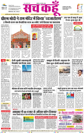 Cover of Sach Kahoon Rajasthan