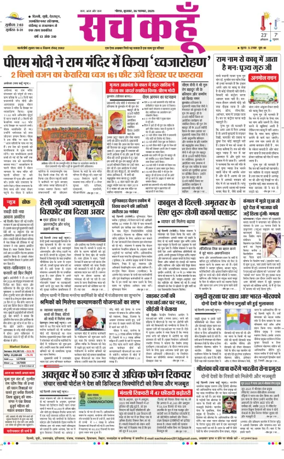 Cover of Sach Kahoon Uttar-Pradesh