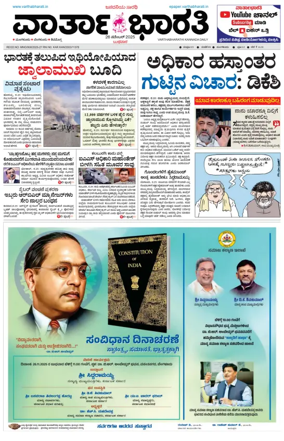 Cover of Vartha Bharathi Kannada Daily
