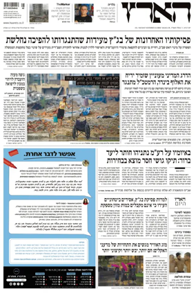Cover of Haaretz - Hebrew Edition