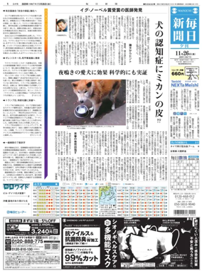 Cover of Mainichi Shimbun Evening Edition