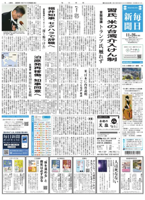 Cover of Mainichi Shimbun