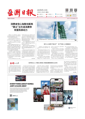 Cover of AJU Business Daily (Chinese)