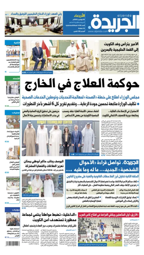Cover of Al Jarida (Kuwait)
