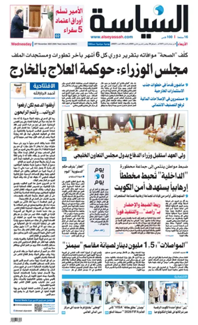 Cover of Al Seyassah