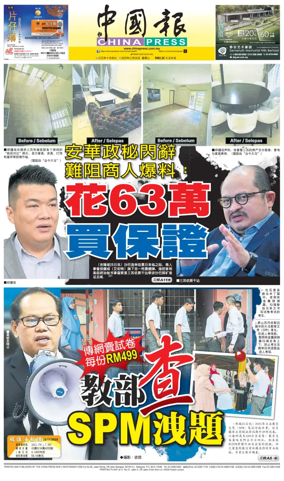 Cover of China Press