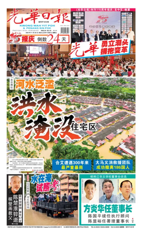 Cover of guang hua ri bao (wan)