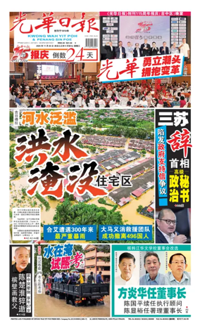 Cover of Kwong Wah Yit Poh