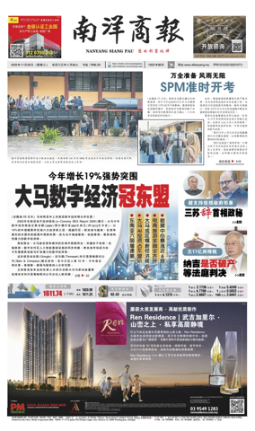 Cover of Nanyang Siang Pau