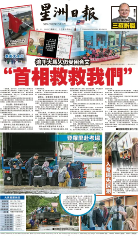 Cover of Sin Chew Daily - Johor Edition (Day)
