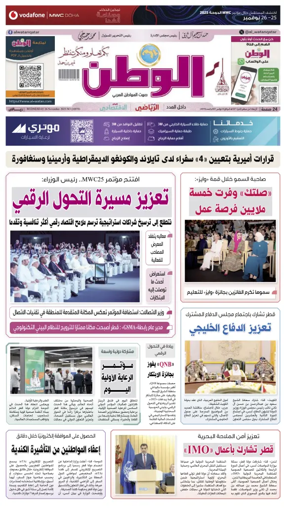 Cover of Al-Watan (Qatar)