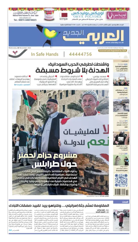 Cover of Al Araby Al Jadeed