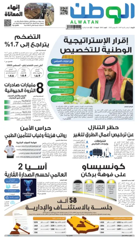 Cover of Al-Watan (Saudi)