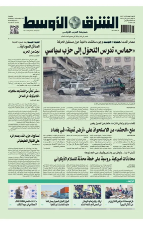 Cover of Asharq Al-Awsat Saudi Edition