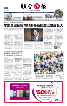 Cover of Lianhe Zaobao