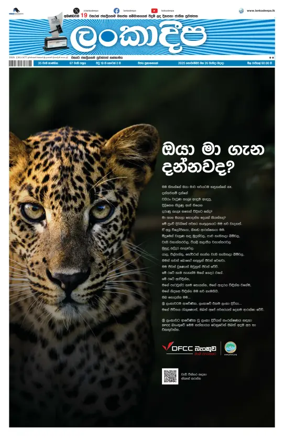 Cover of Daily Lankadeepa