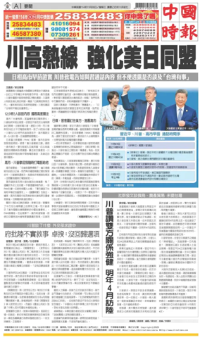 Cover of China Times
